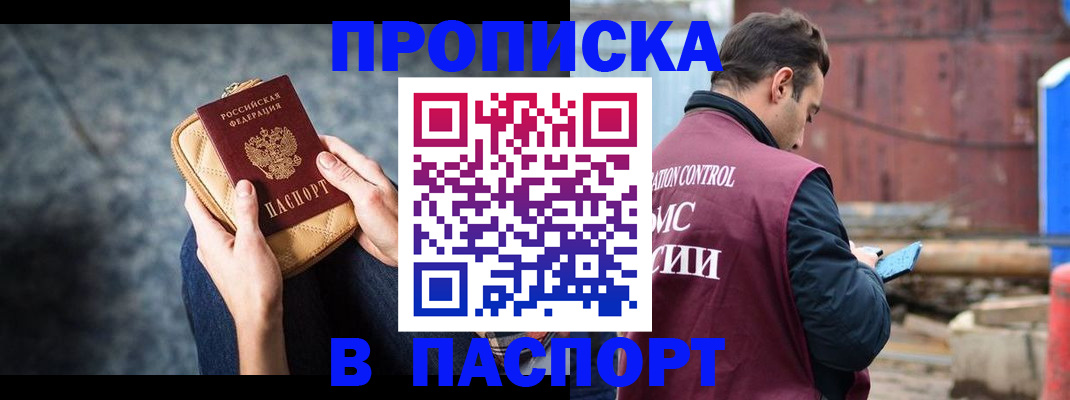 прописка для школы в Партизанске