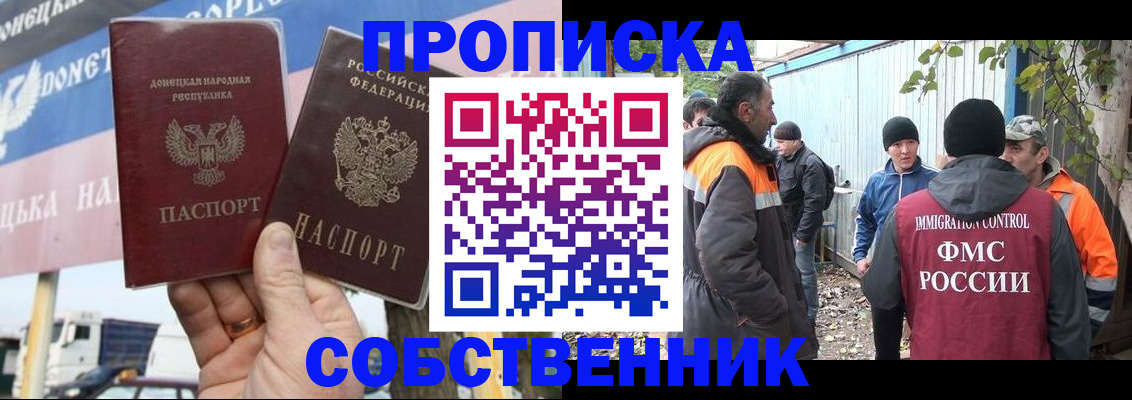 прописка в квартире в Партизанске